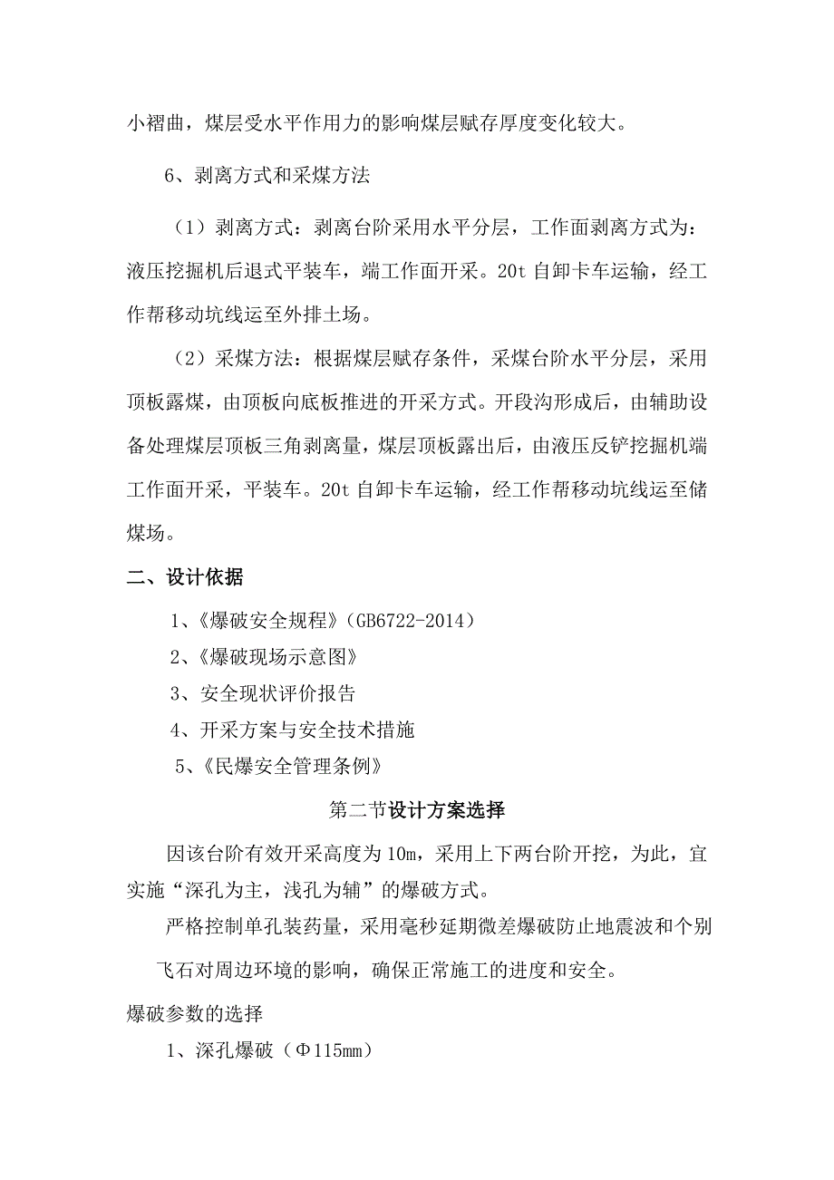 德欣矿业露天穿爆工程施工组织设计_第3页