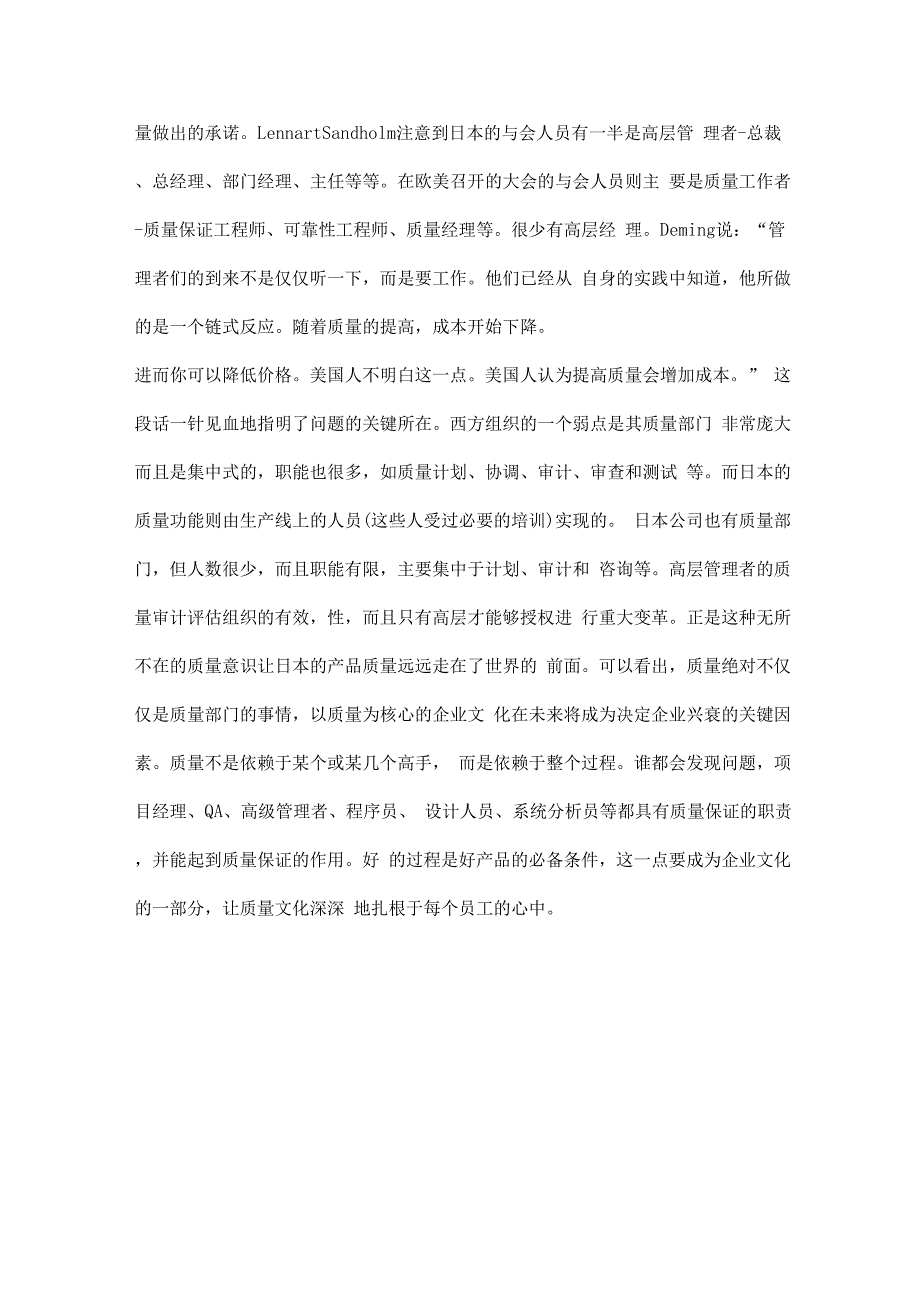 软件质量管理的方法、工具和保证_第3页