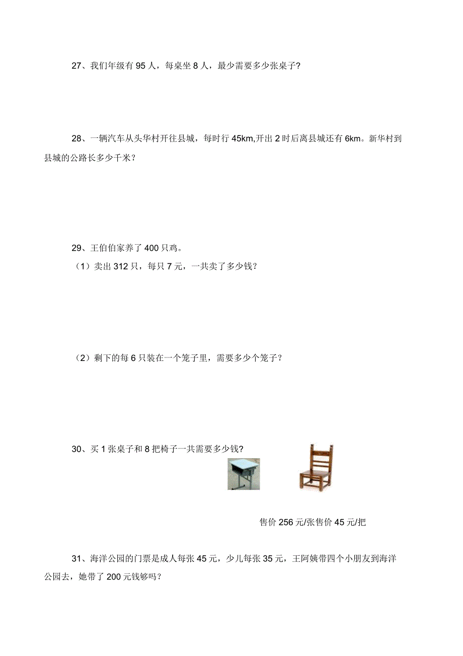 西师大版(2016秋)三年级数学上册期末测试卷.doc_第4页