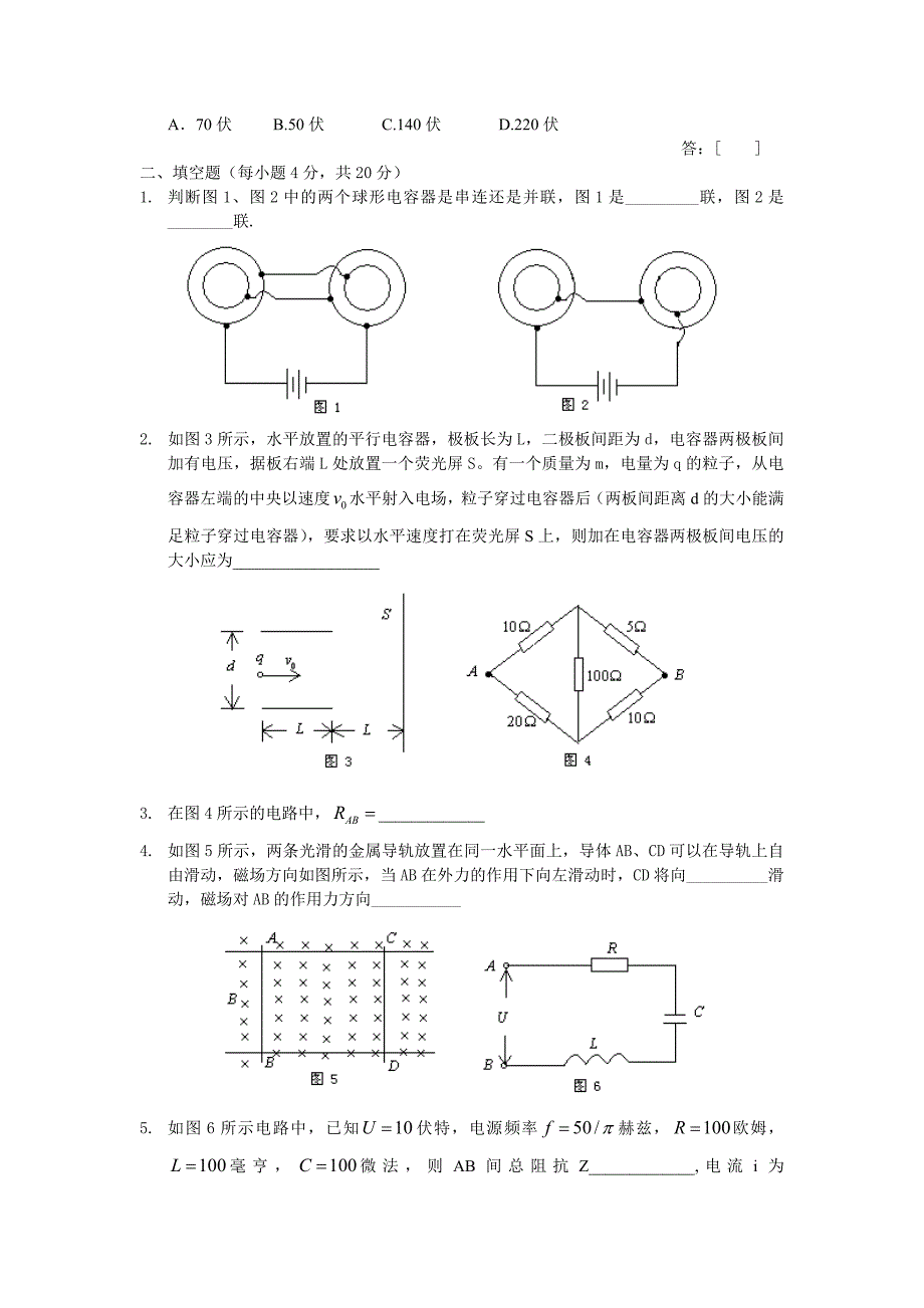 电磁学试题库( 试题7).doc_第2页