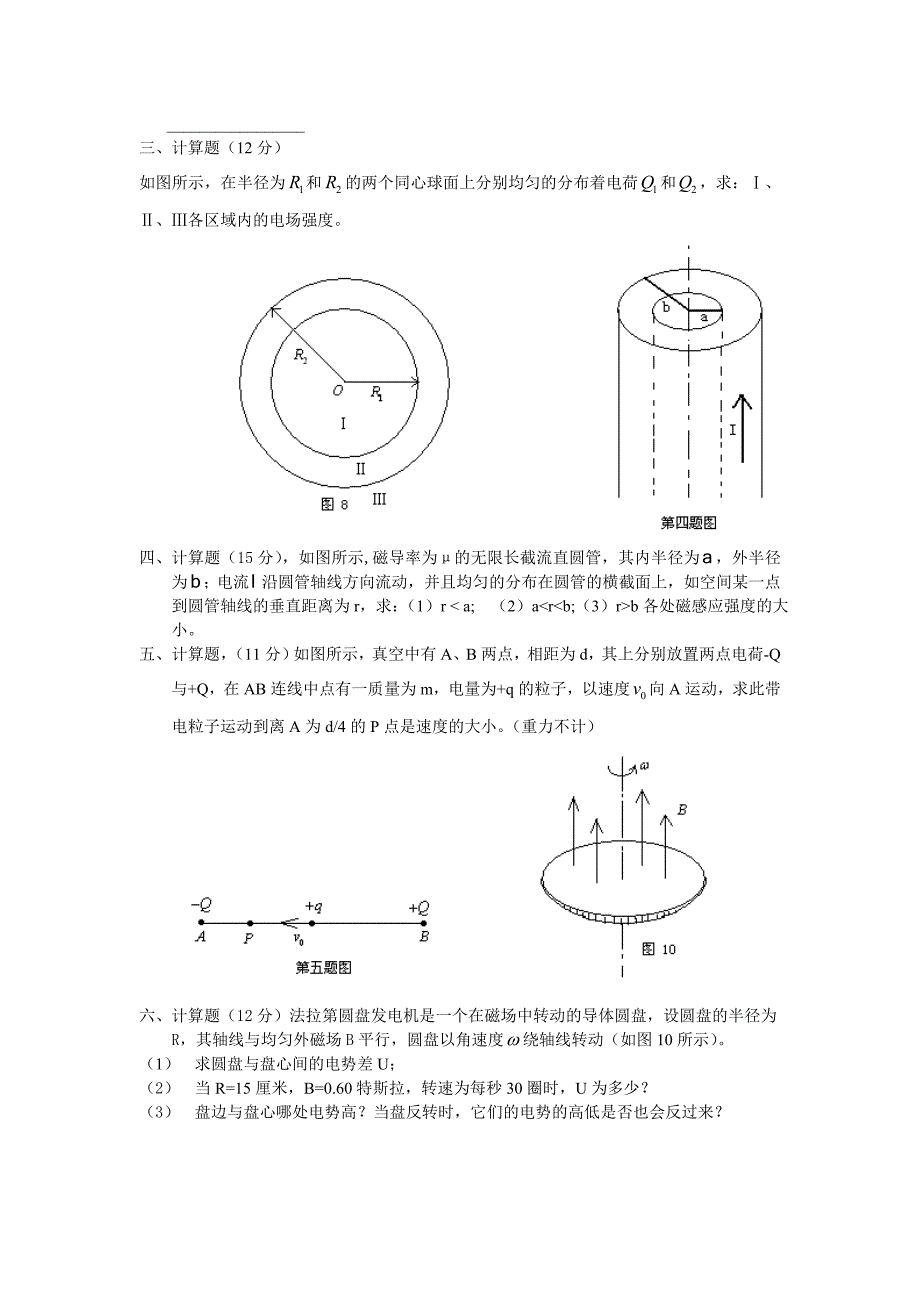 电磁学试题库( 试题7).doc_第3页