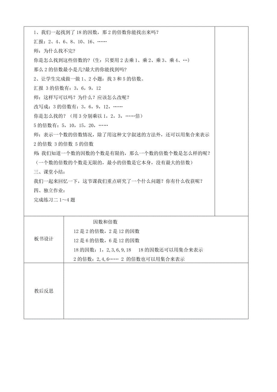 最新人教版小学数学五年级下册教案第二单元因数与倍数_第3页