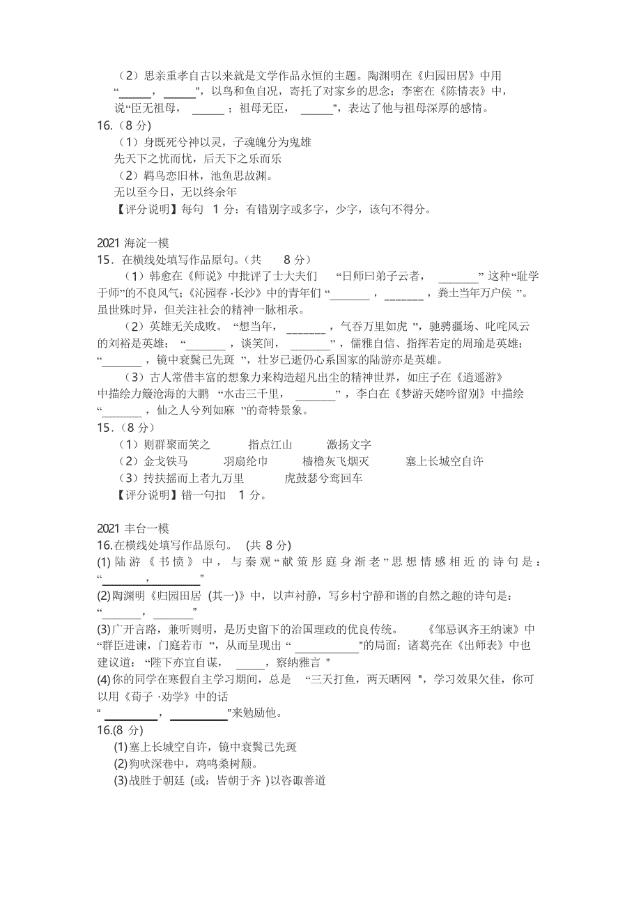 2021届北京市高三一模语文试卷分类汇编理解性默写_第2页