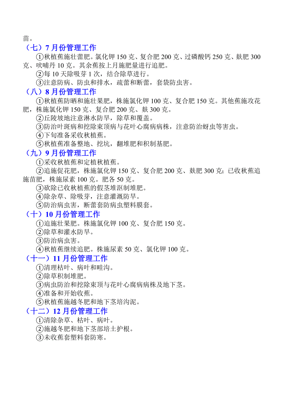 香蕉大田生产周年管理工作历.doc_第2页