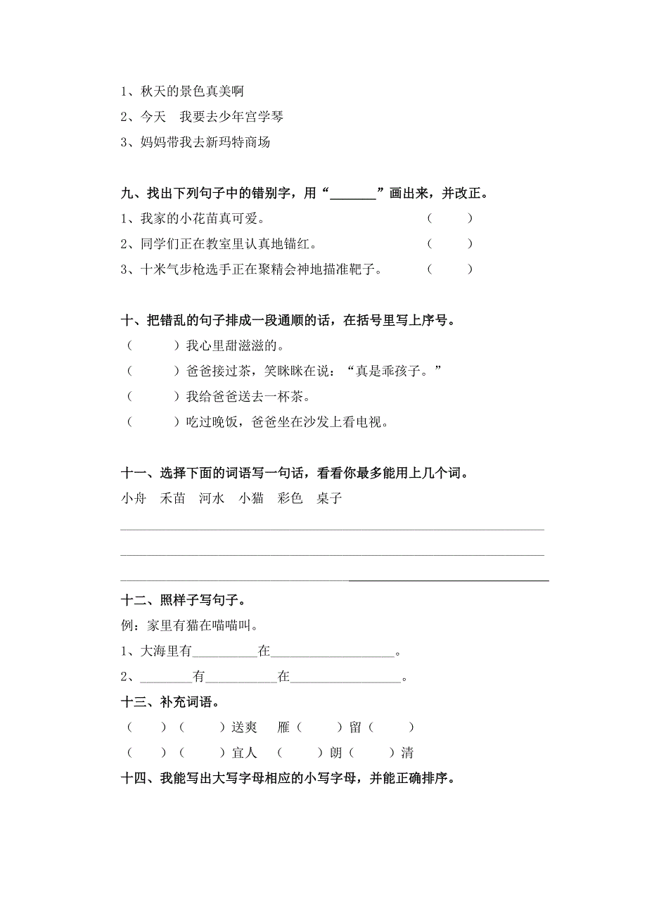 支点家教 二年级语文上册第一单元测试.doc_第3页