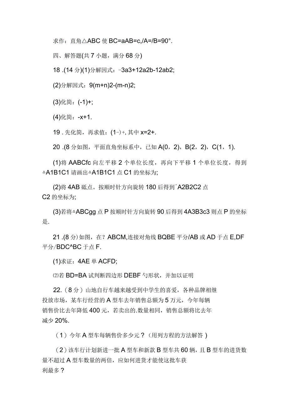 八年级数学下期末模拟试卷及答案_第3页