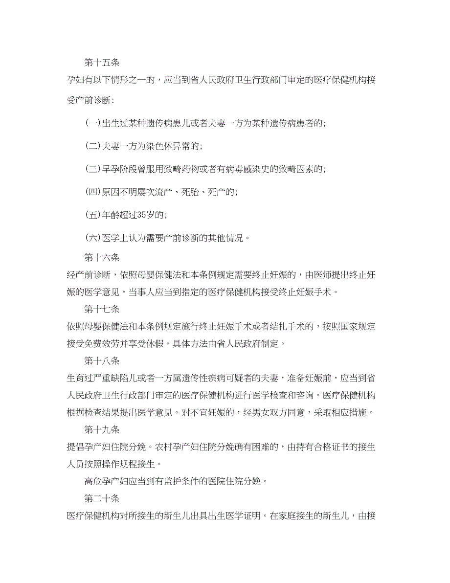 2023年河北省母婴保健条例.docx_第4页