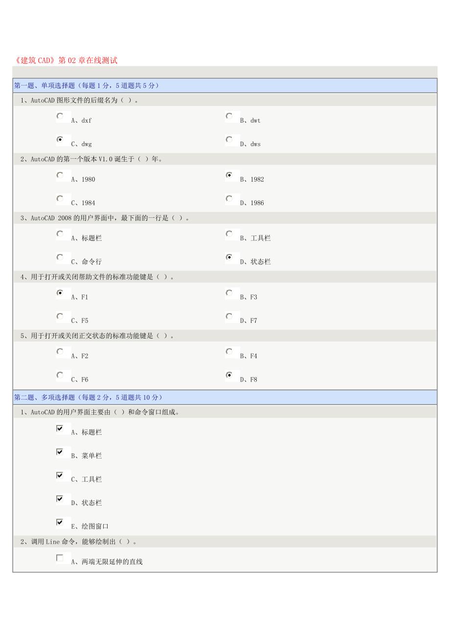 郑州大学远程教育学院《建筑CAD》第02章在线测试题_第1页