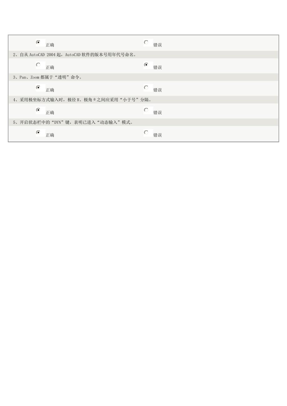 郑州大学远程教育学院《建筑CAD》第02章在线测试题_第3页