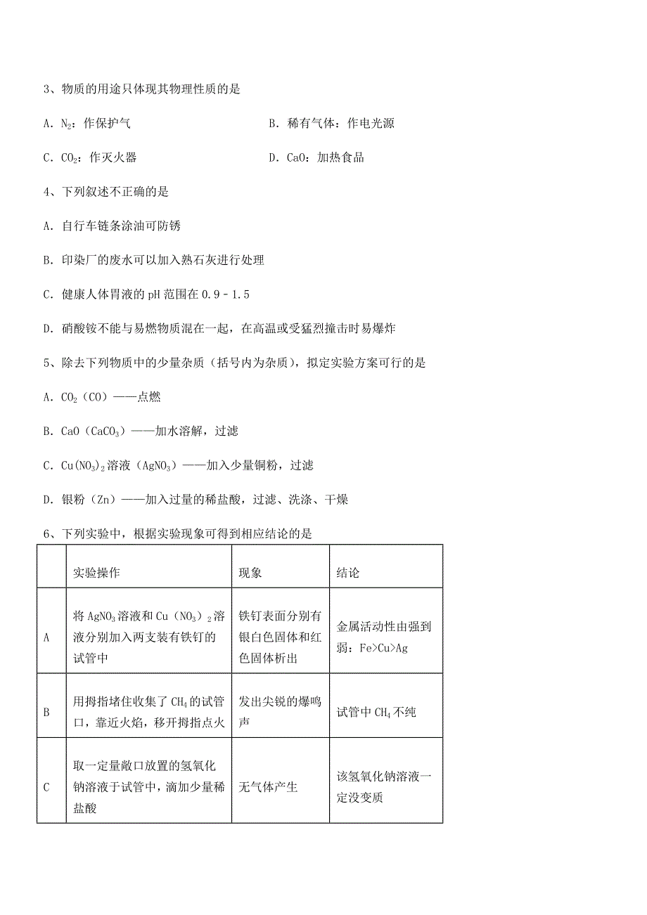 2018-2019学年最新人教版九年级化学下册第十单元-酸和碱期中试卷【1套】.docx_第2页