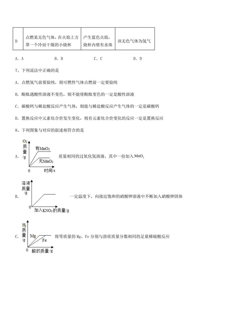 2018-2019学年最新人教版九年级化学下册第十单元-酸和碱期中试卷【1套】.docx_第3页