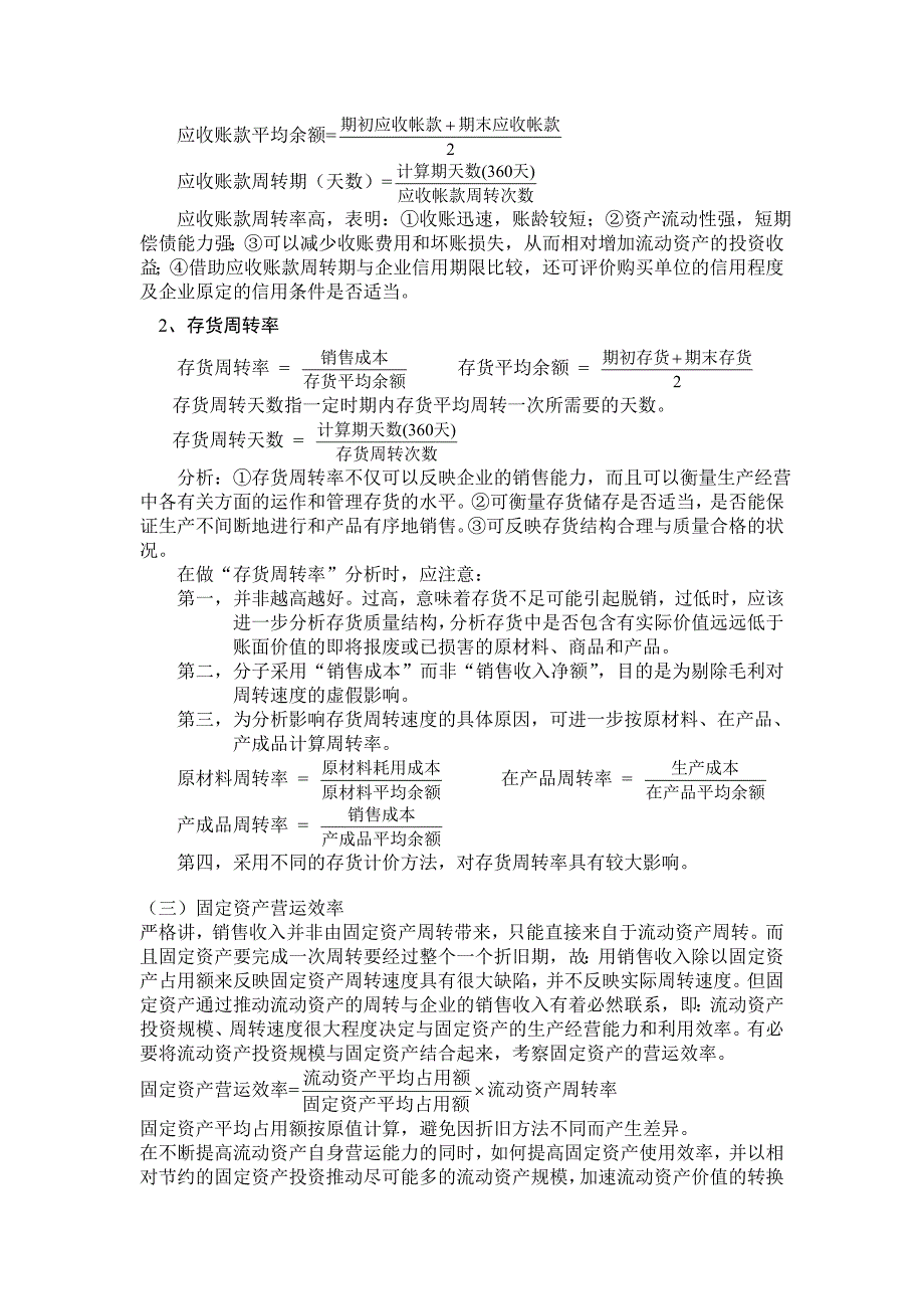 财务报表的分析思路和方法_第4页