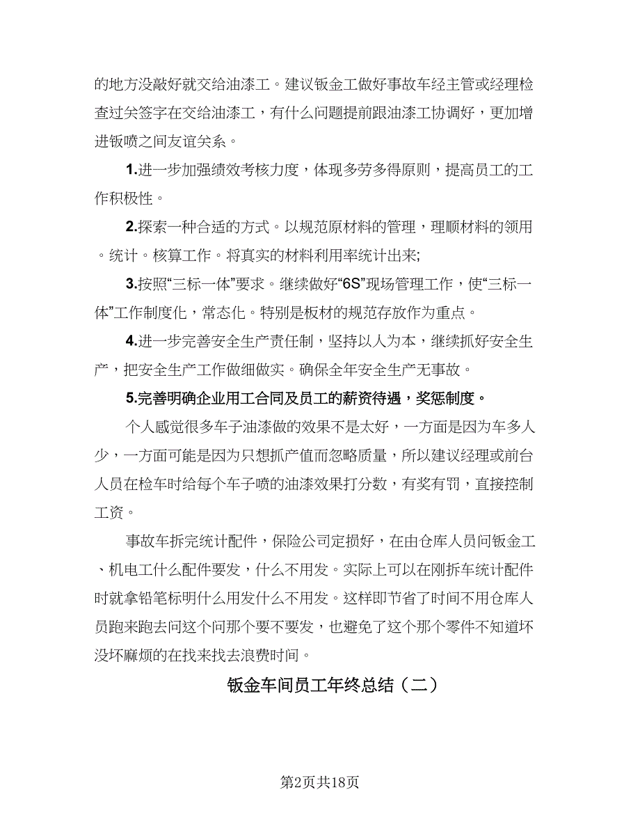 钣金车间员工年终总结（9篇）_第2页