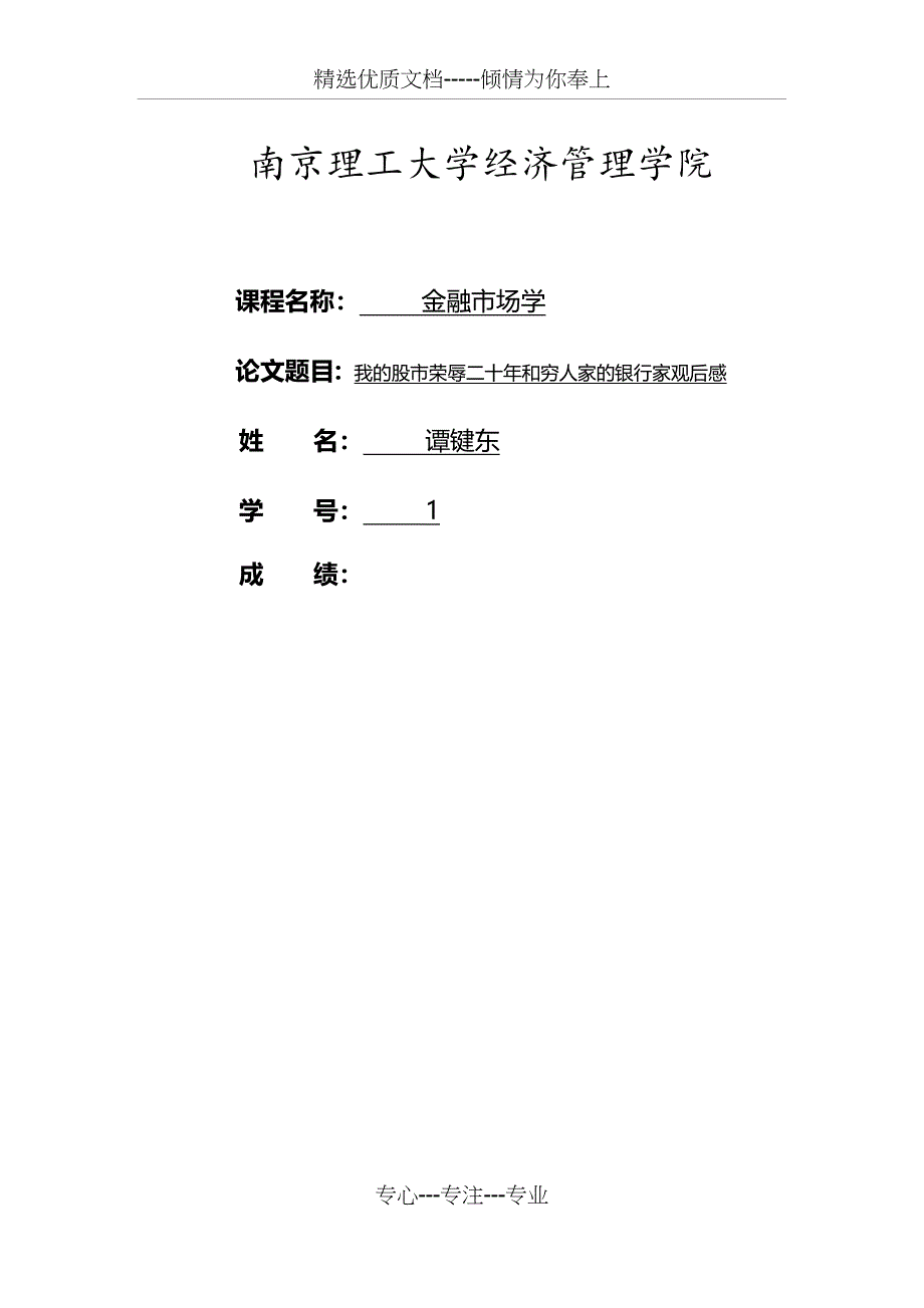 金融市场学读书报告_第1页