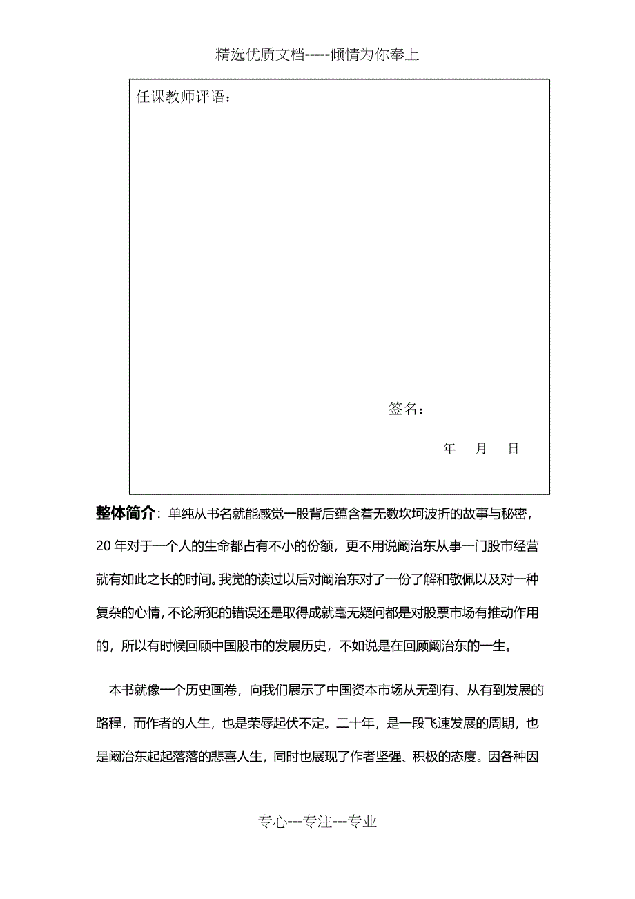 金融市场学读书报告_第2页