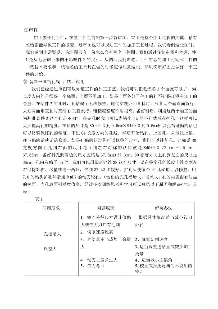 工具钳工高级组工件加工工艺分析.doc_第5页