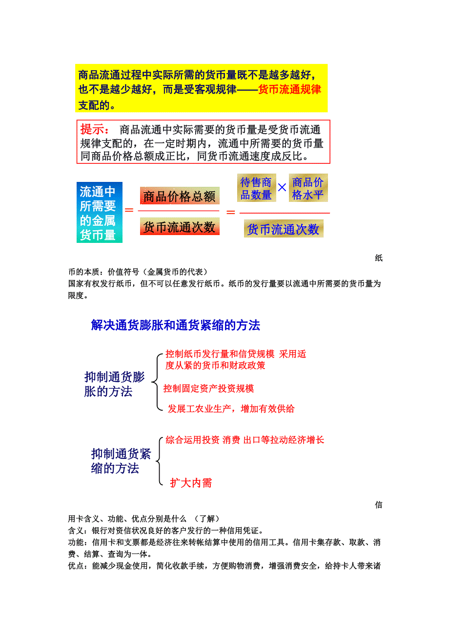 价值尺度和流通手段的对比.doc_第2页