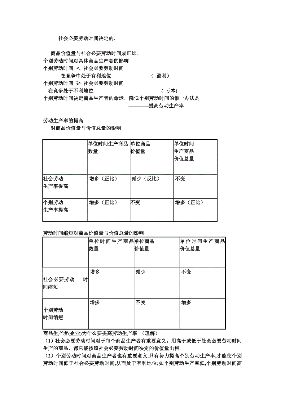 价值尺度和流通手段的对比.doc_第5页