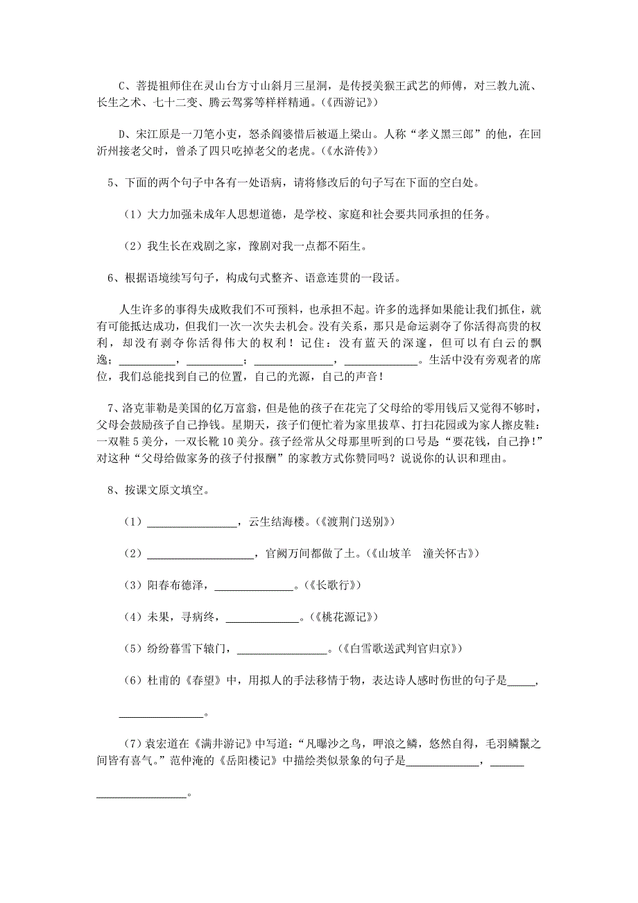 黑龙江省哈尔滨市2009年中考语文模拟试题.doc_第2页