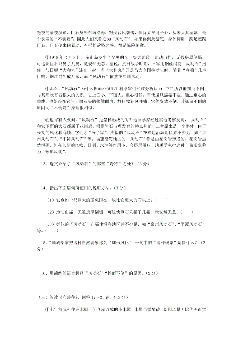 黑龙江省哈尔滨市2009年中考语文模拟试题.doc_第4页