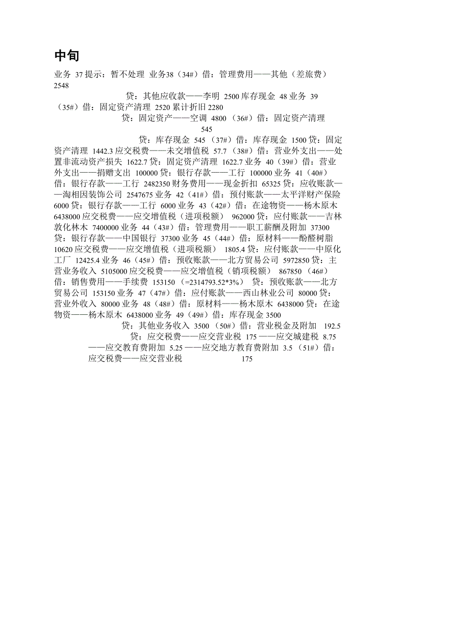 《企业会计综合实训》答案_第3页