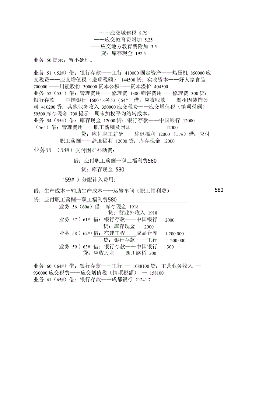 《企业会计综合实训》答案_第4页