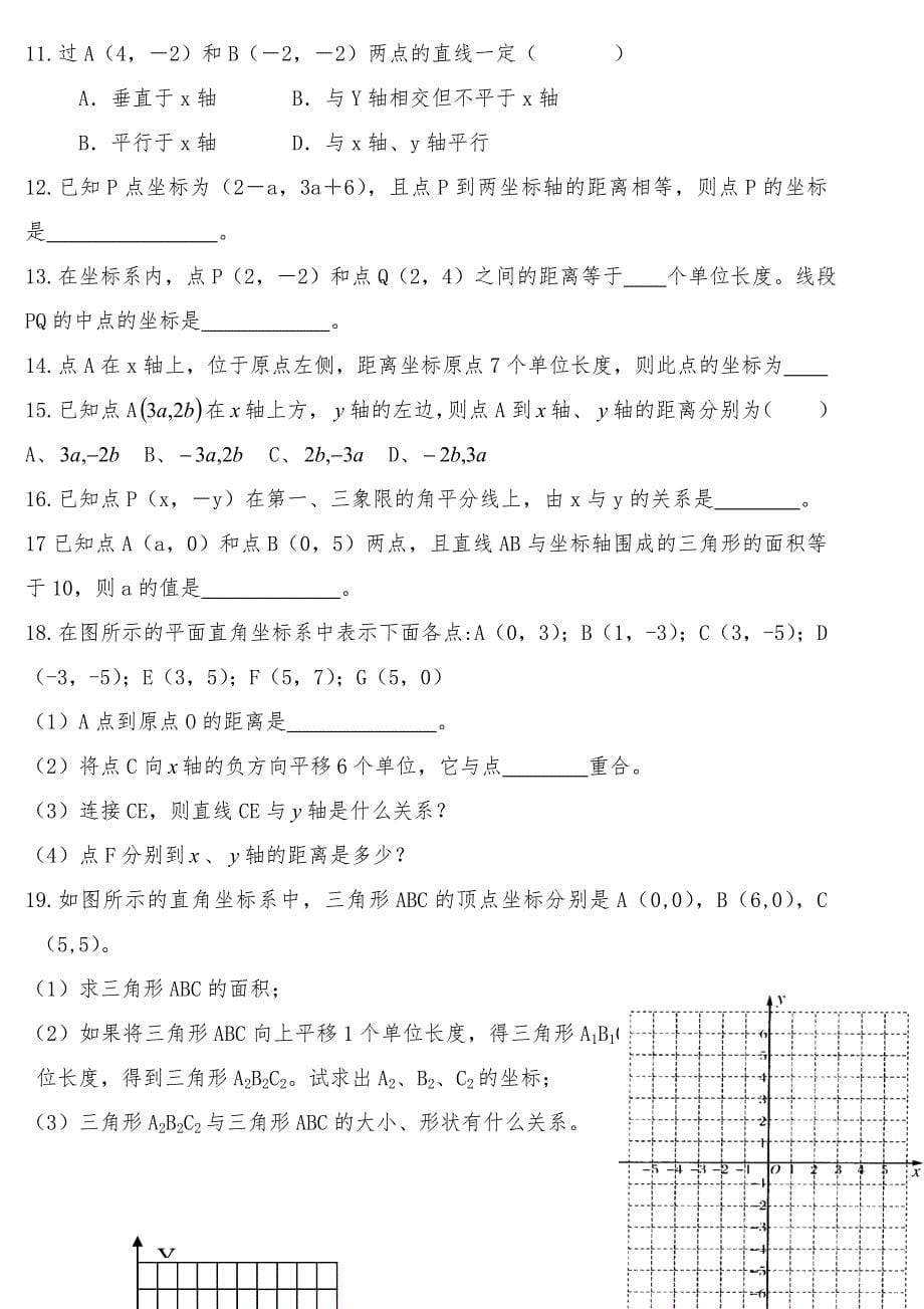 2023年平面直角坐标系章节复习和知识点汇总_第5页