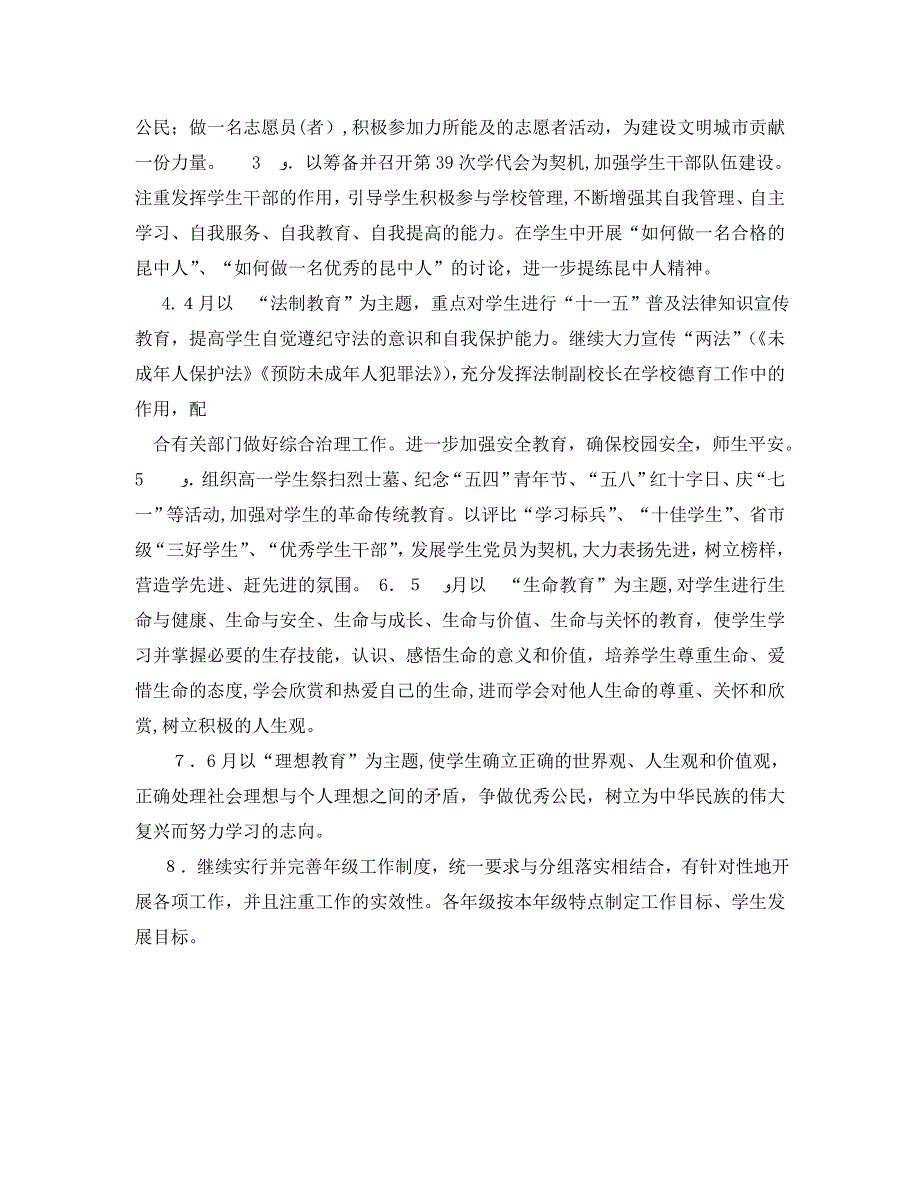 江苏省昆山—第二学期德育处工作计划_第2页