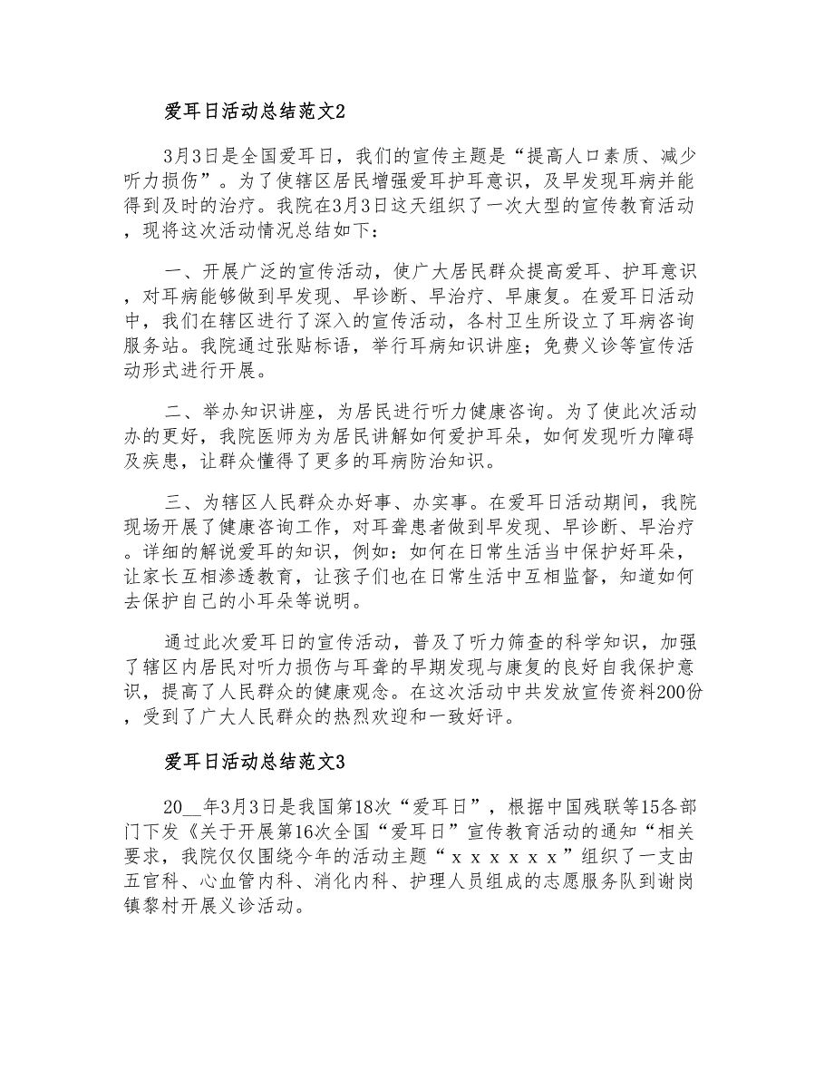 2021年爱耳日活动总结范文10篇_第2页