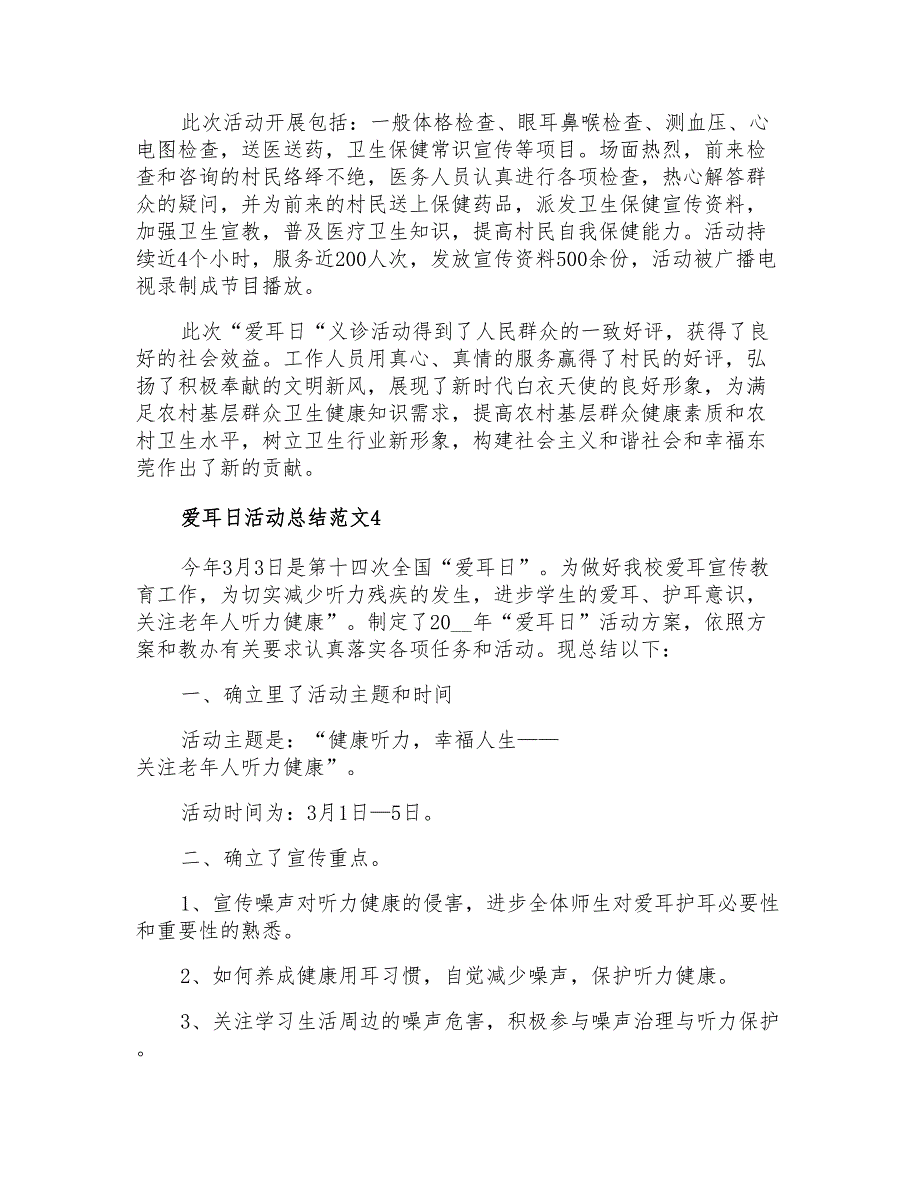 2021年爱耳日活动总结范文10篇_第3页