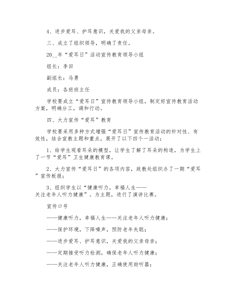 2021年爱耳日活动总结范文10篇_第4页