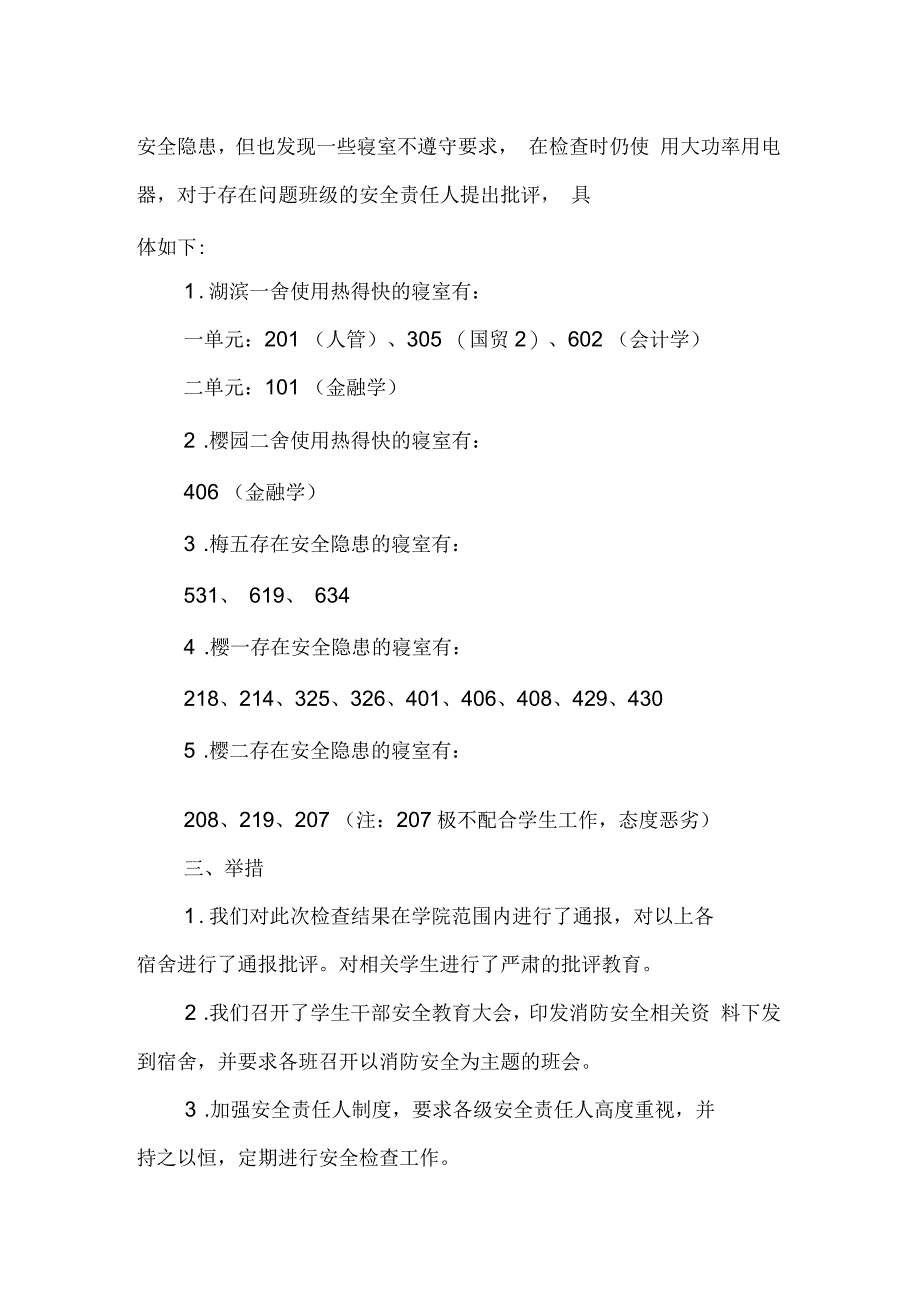 商学院春季消防安全的自查报告_第2页