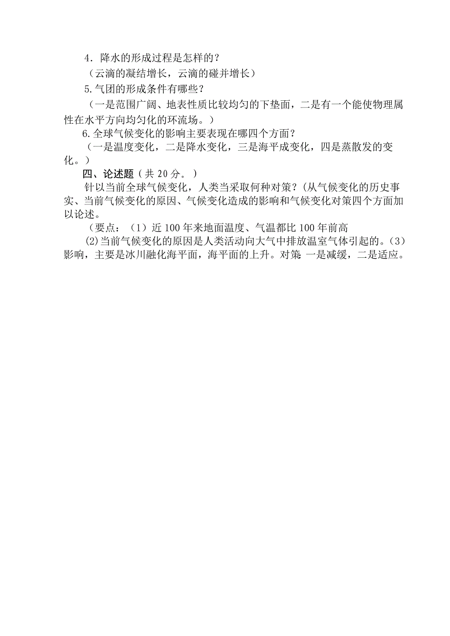 (完整word版)《气象学与气候学》期末考试卷及答案.doc_第5页