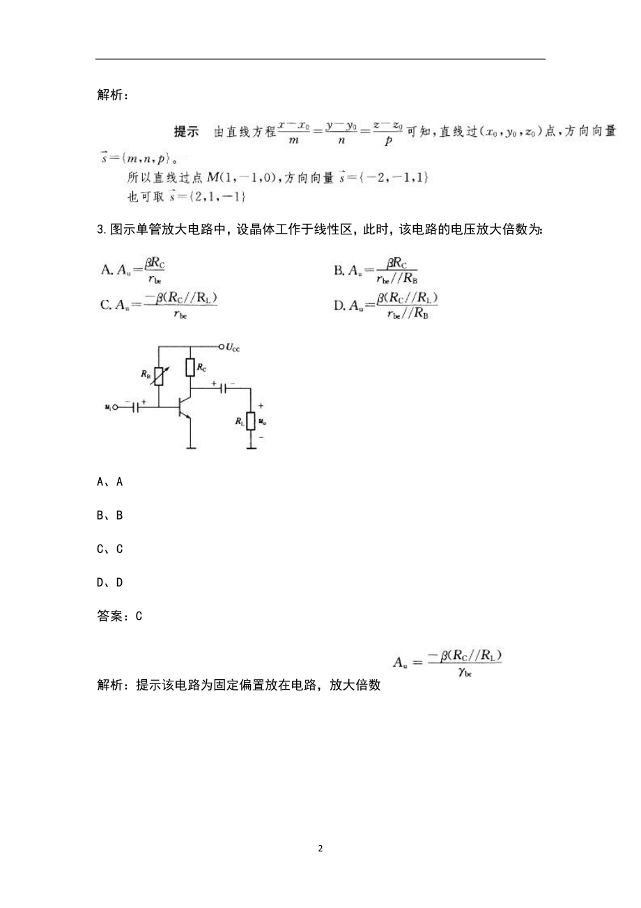 2022年浙江省注册环保工程师考试题库汇总（含公共、专业基础）_第2页