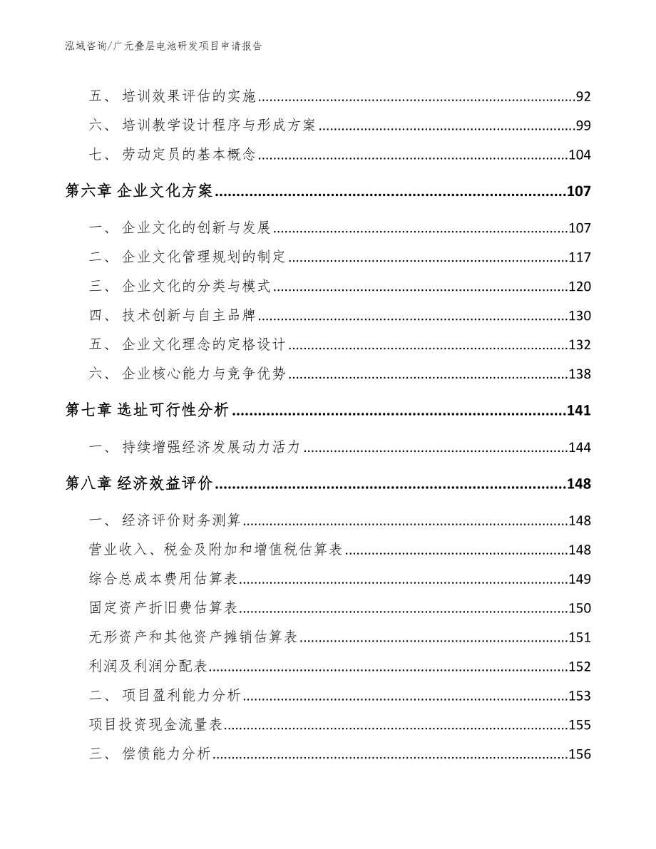 广元叠层电池研发项目申请报告范文参考_第3页