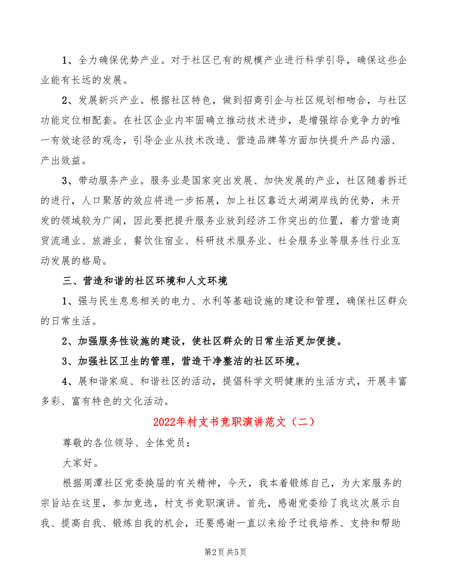 2022年村支书竞职演讲范文_第2页