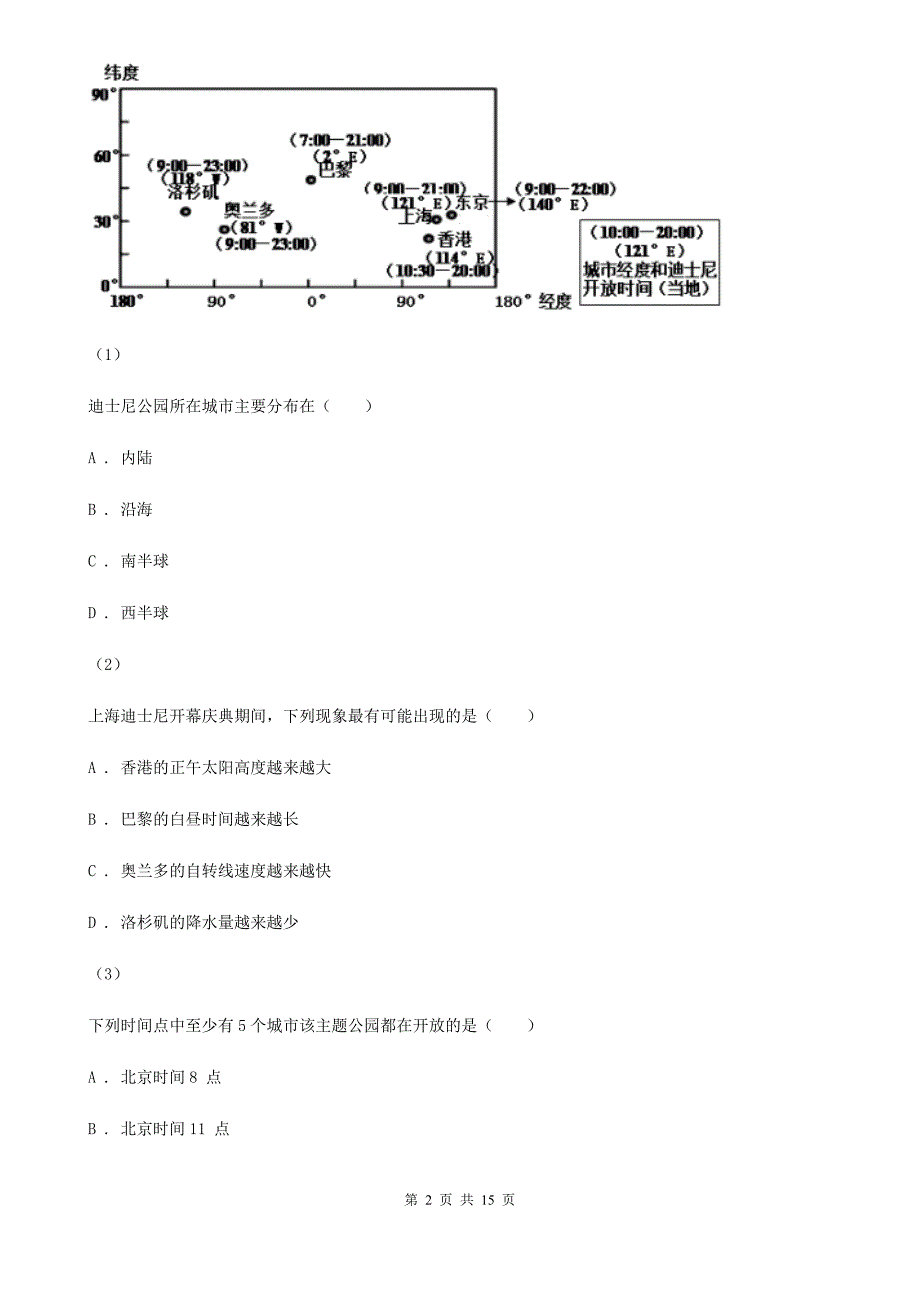 甘肃省甘南藏族自治州高二上学期地理期中联考试卷_第2页