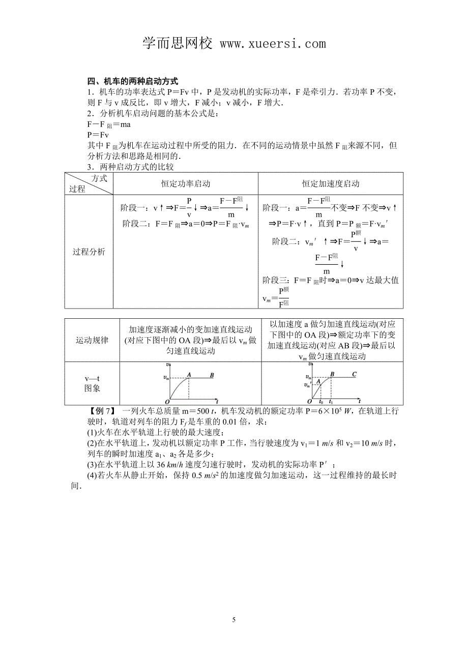 第5章 试题解析21.doc_第5页