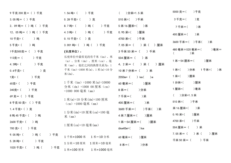 (总)质量长度时间面积体积单位换算练习.doc_第2页