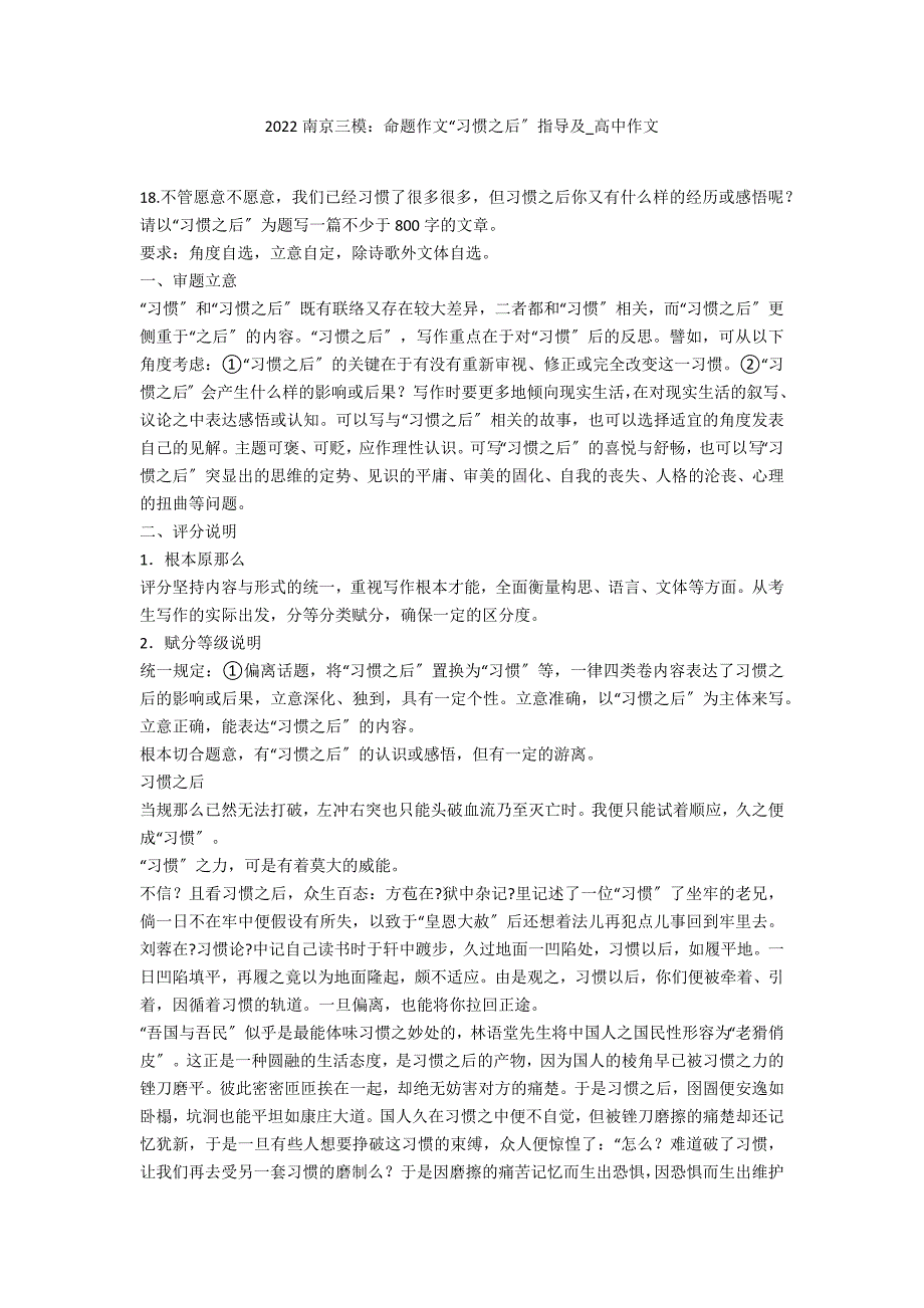 2022南京三模：命题作文“习惯之后”指导及_第1页