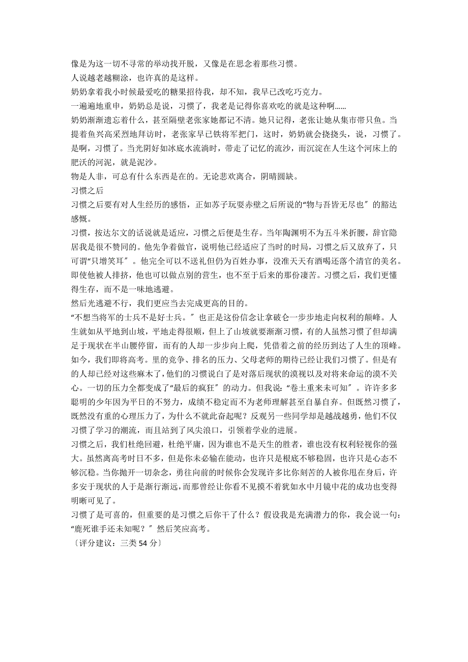 2022南京三模：命题作文“习惯之后”指导及_第3页