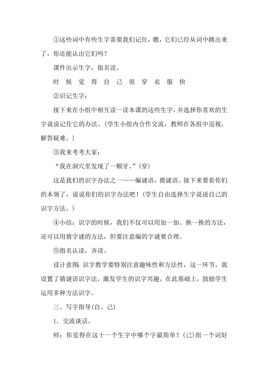 部编版小学一年级语文10.大还是小(教案).doc_第4页