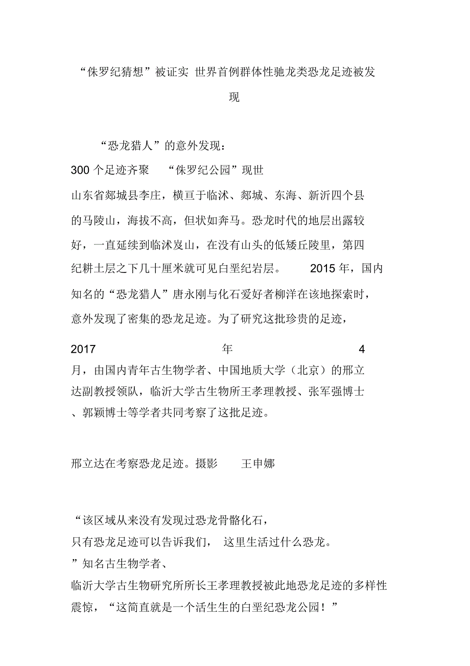 “侏罗纪猜想”被证实世界首例群体性驰龙类恐龙足迹被发现_第1页
