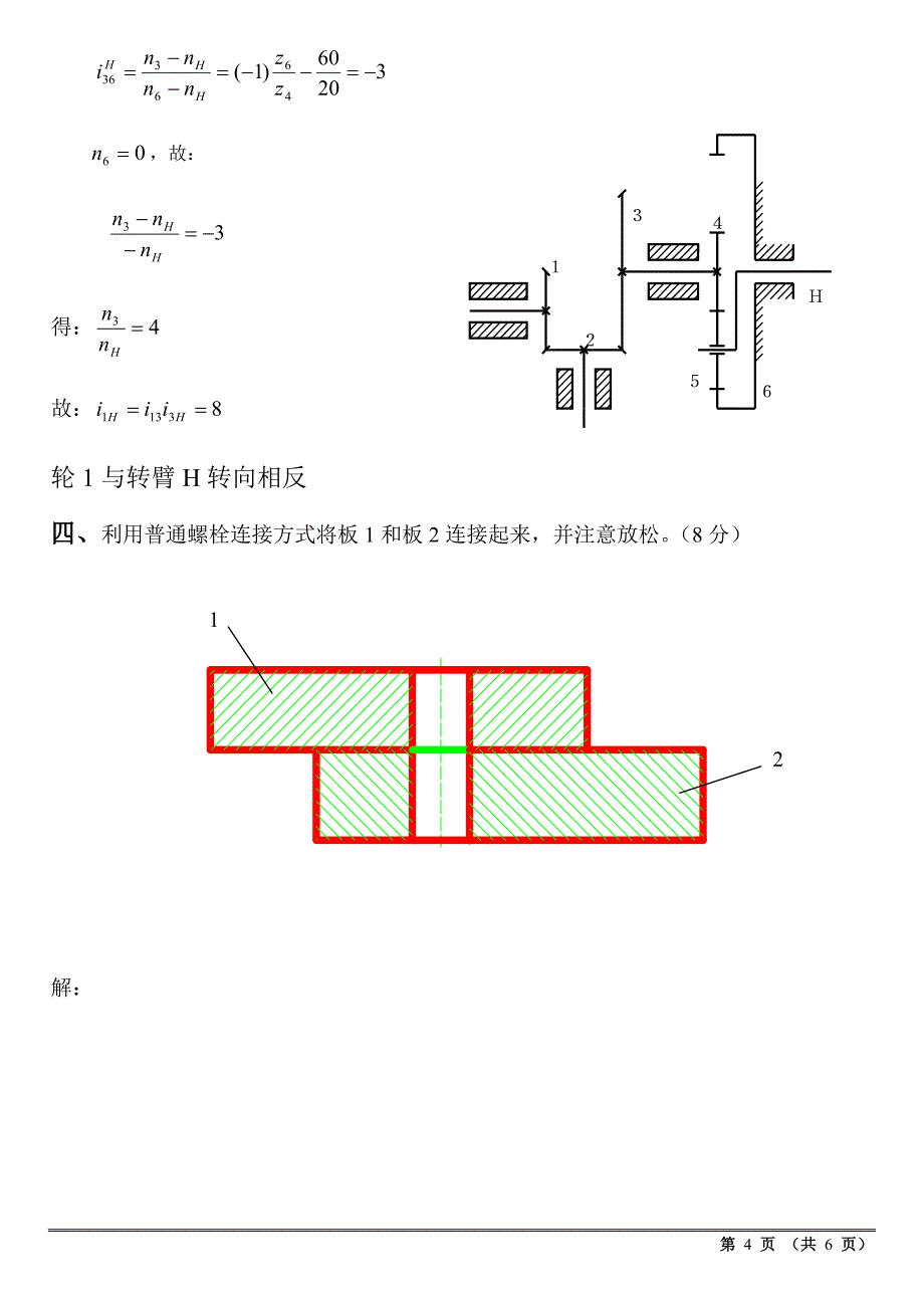 机械设计基础试题答案[1]_第4页