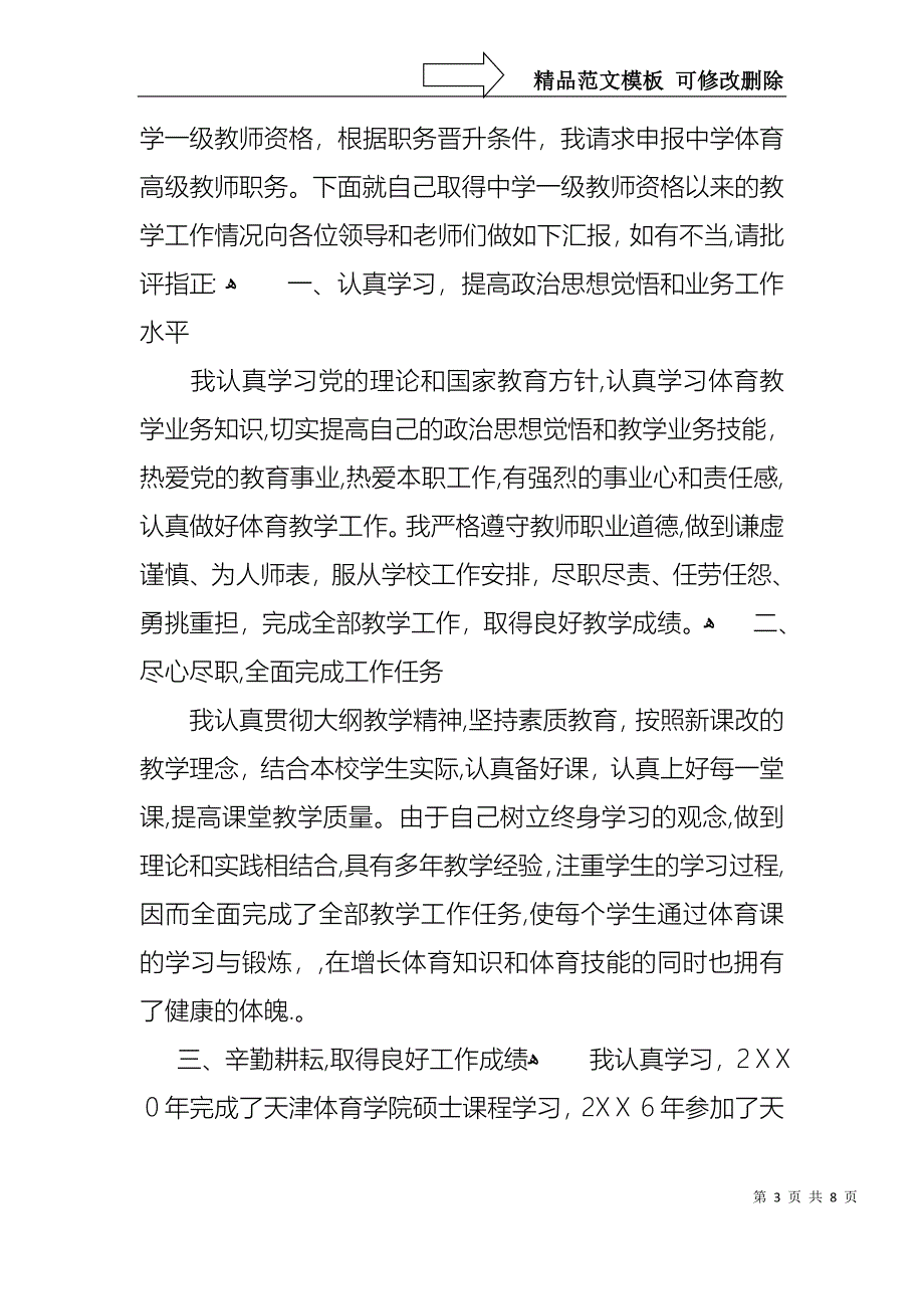 热门教师职称述职报告三篇_第3页