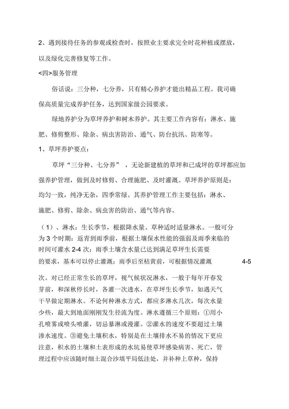 广州珠江公园绿化养护管理技术标样本_第5页