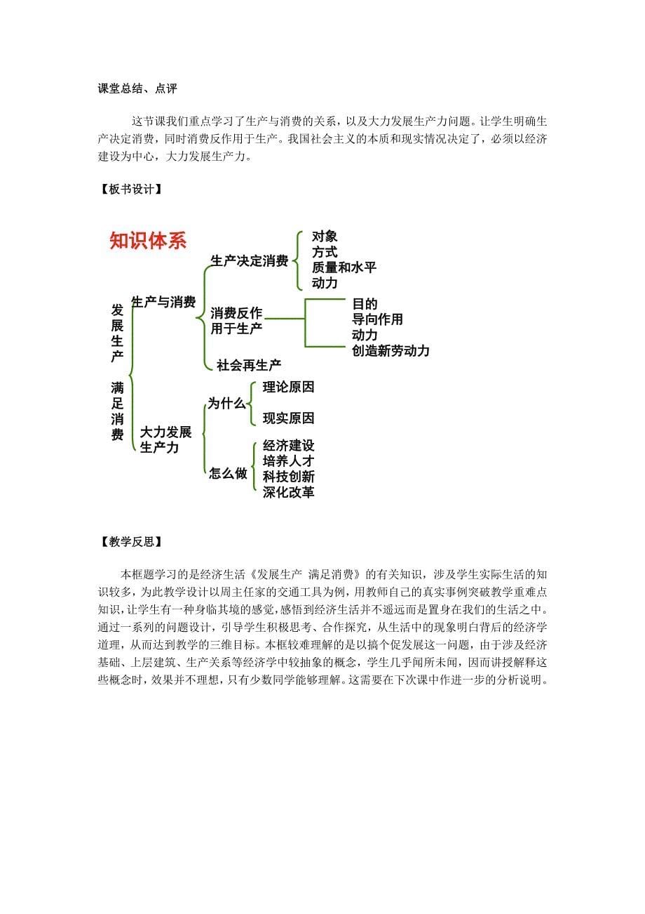 《发展生产满足消费》教学设计.doc_第5页