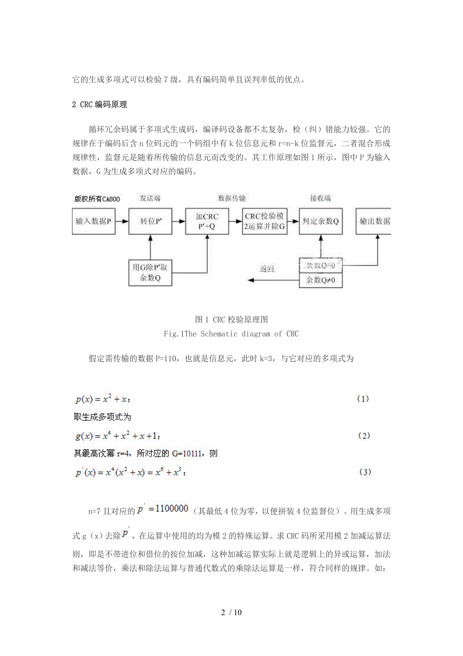 CAN总线协议中CRC编码的VHDL实现_第2页