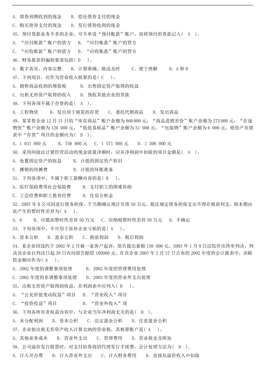 最新电大《中级财务会计（二）》期末考试答案精品小抄_第4页