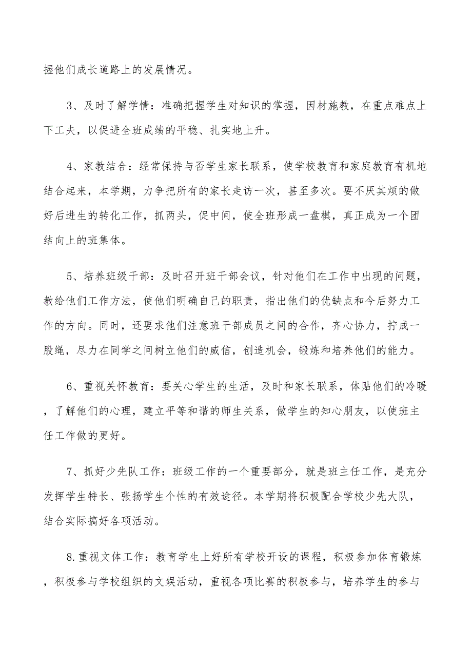 2022年五年级班主任工作计划范文最新_第2页